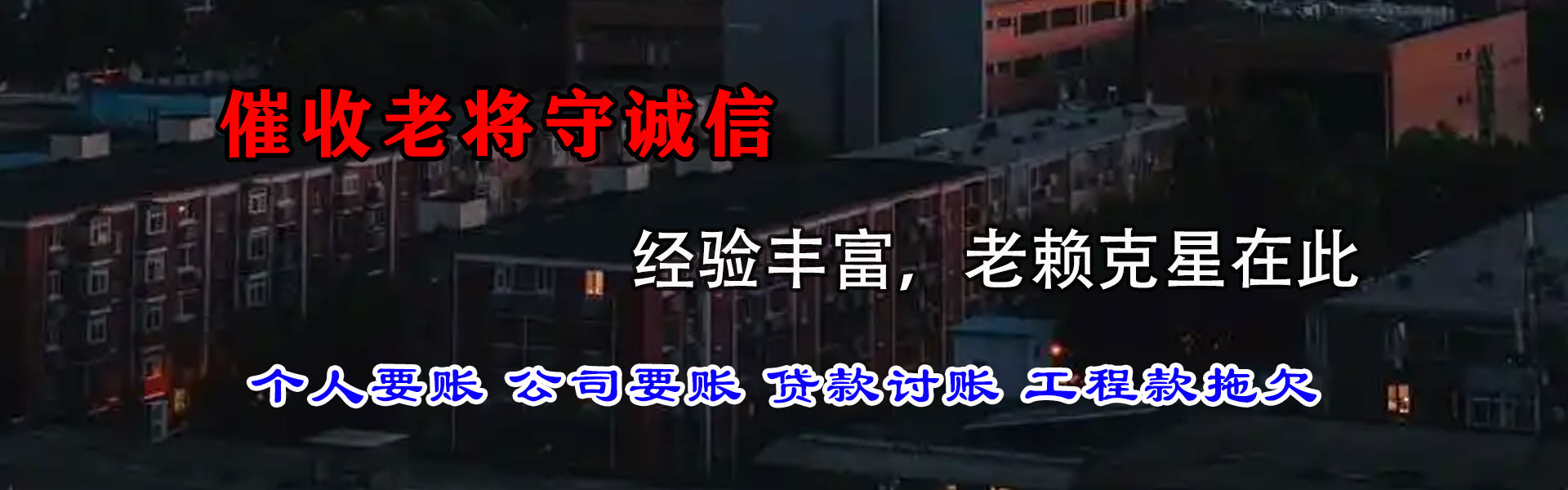 邯郸县收债公司